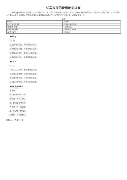 红军长征的诗词唯美经典