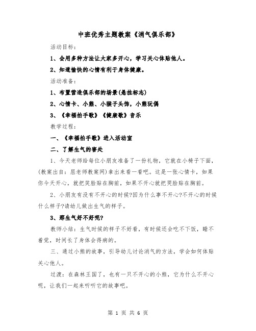 中班优秀主题教案《消气俱乐部》（2篇）