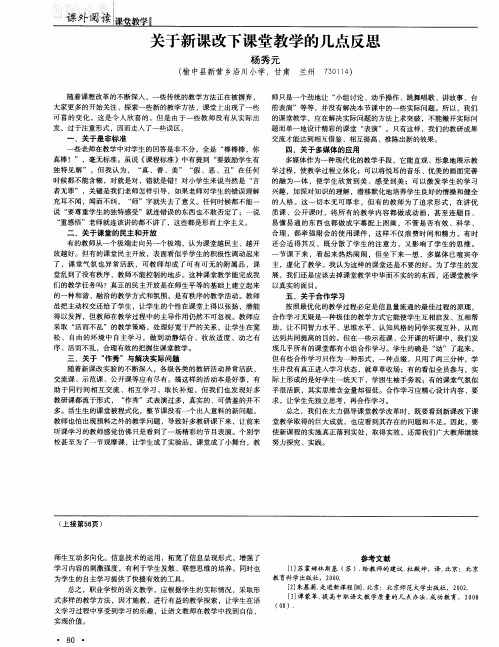 关于新课改下课堂教学的几点反思