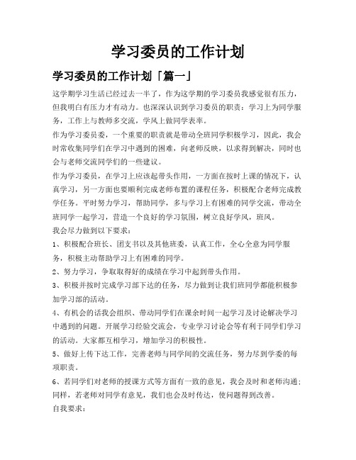 学习委员的工作计划