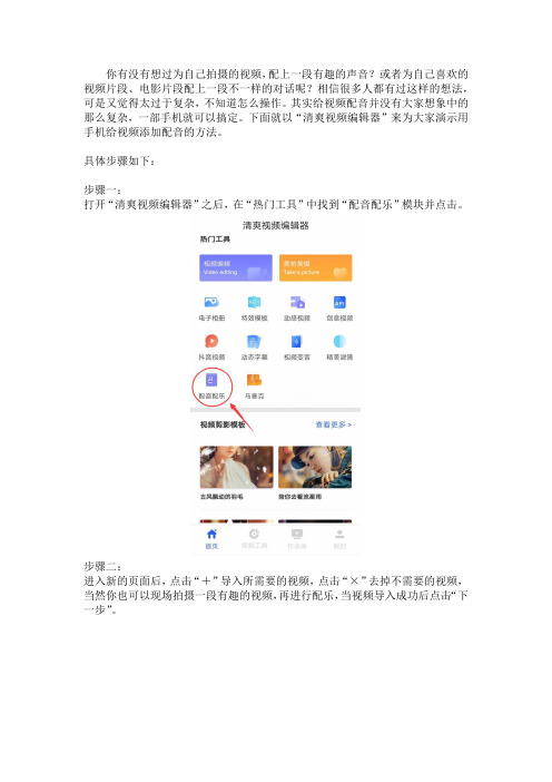 用手机给视频添加配音的方法