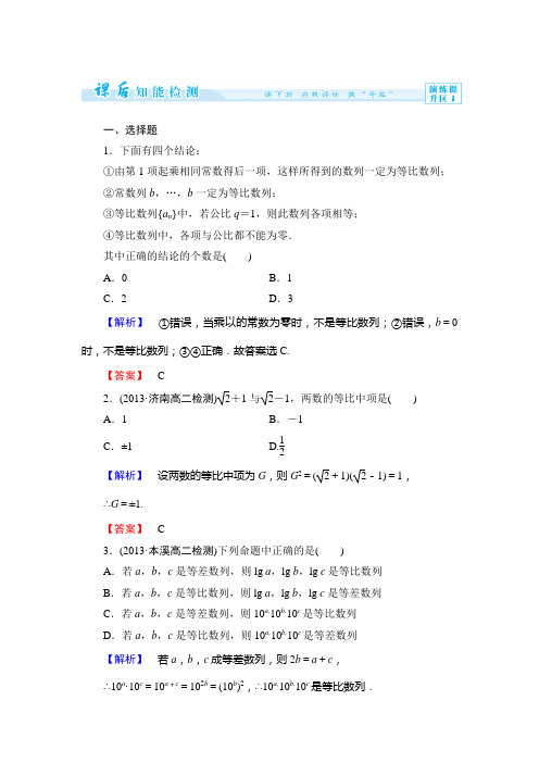 人教新课标版数学高二B版必修5课时作业 .1 等比数列