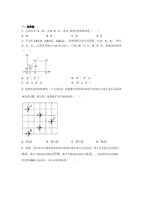 广西百色市七年级数学下册第七章【平面直角坐标系】复习题(培优提高)