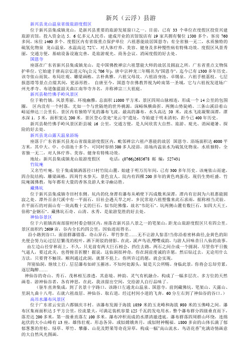 新兴县游
