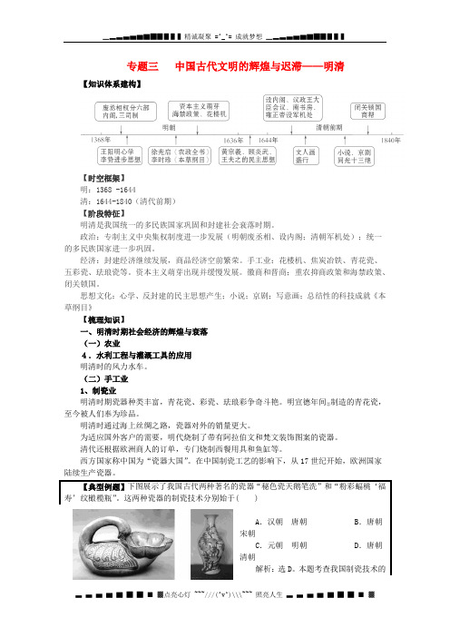 安徽省繁昌一中2013届高中历史学案：中国古代史——明清