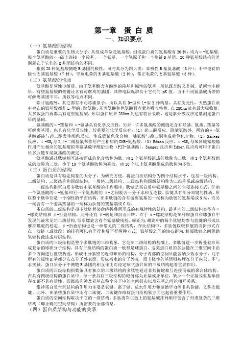 现代生物化学复习题及答案