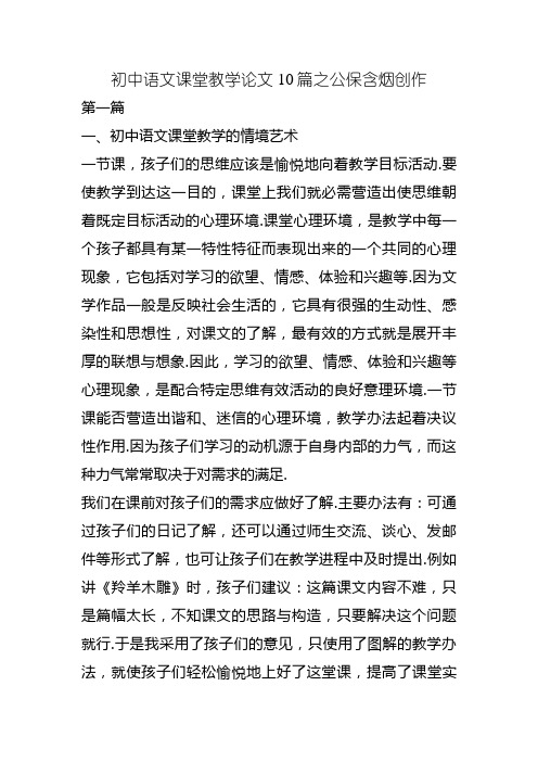 初中语文课堂教学论文10篇