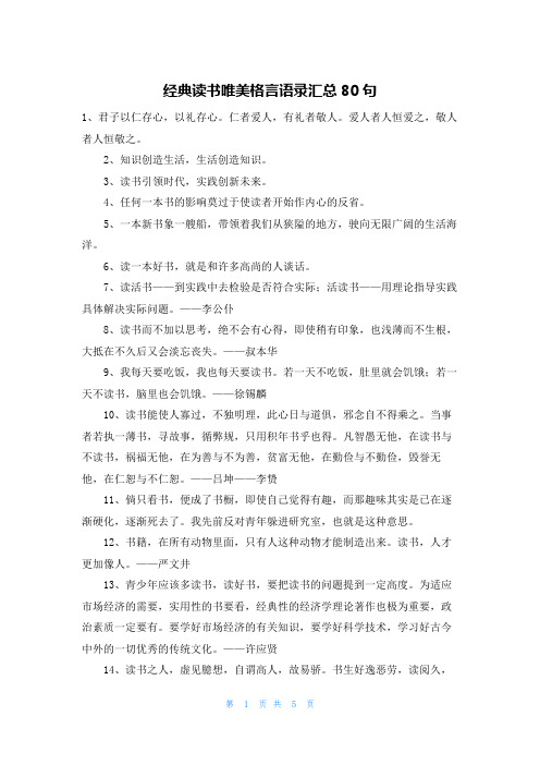 经典读书唯美格言语录汇总80句