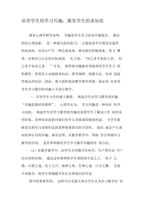 培养学生的学习兴趣,激发学生的求知欲