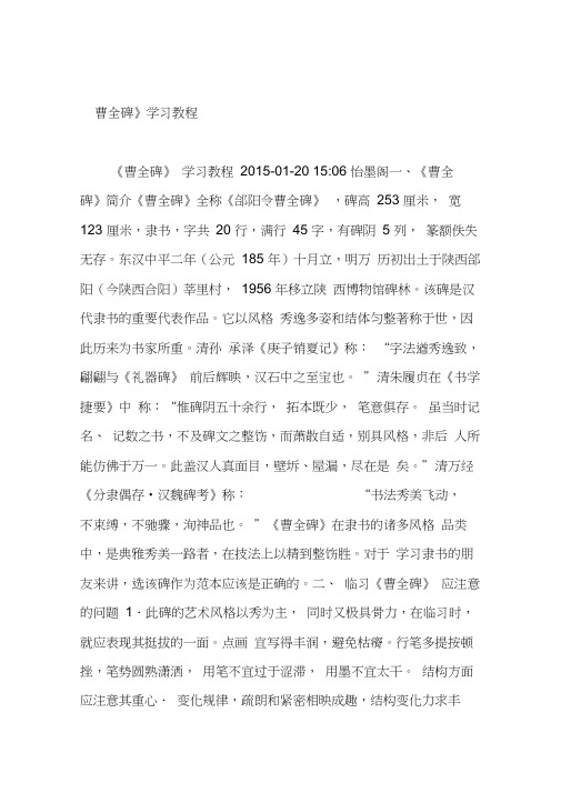 曹全碑学习教程