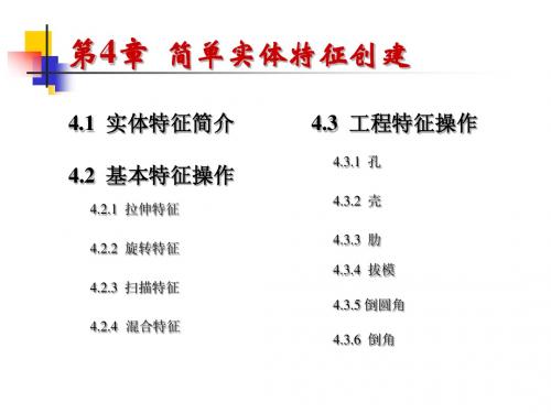 chapter.4三维建模2010-2