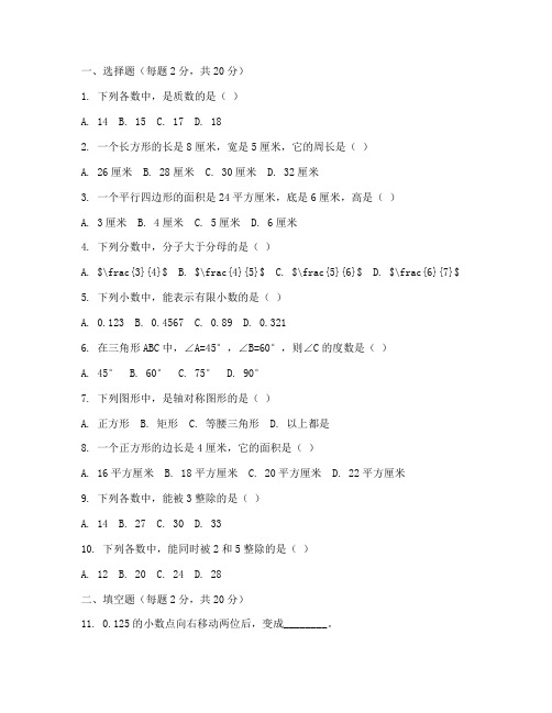 六年级西师数学毕业试卷