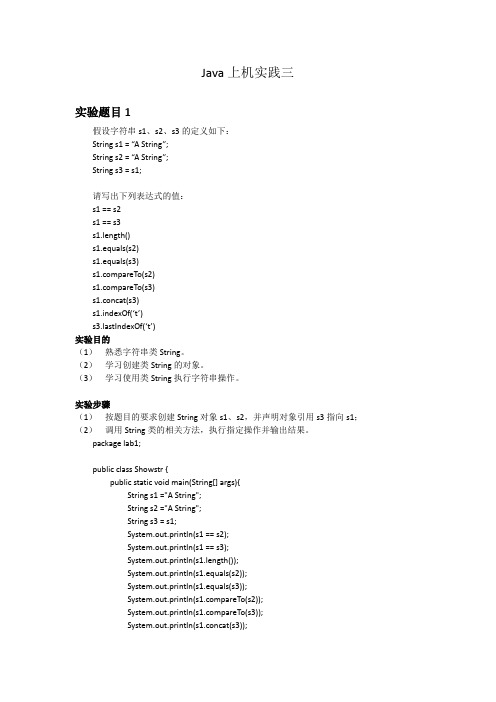 Java上机题目及答案代码