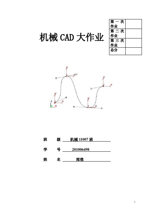 机械CAD作业及答案