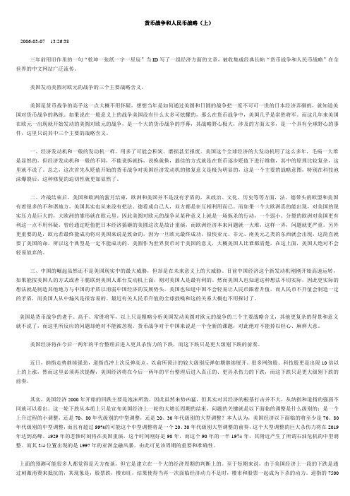 货币战争和人民币战略(缠中说禅系列终极省纸打印精排版)