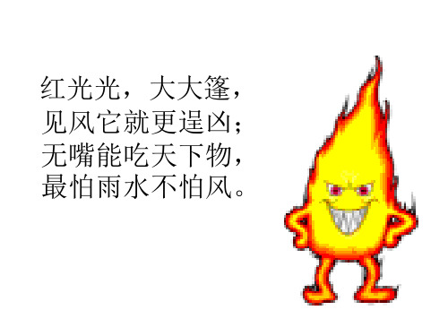 火与生活