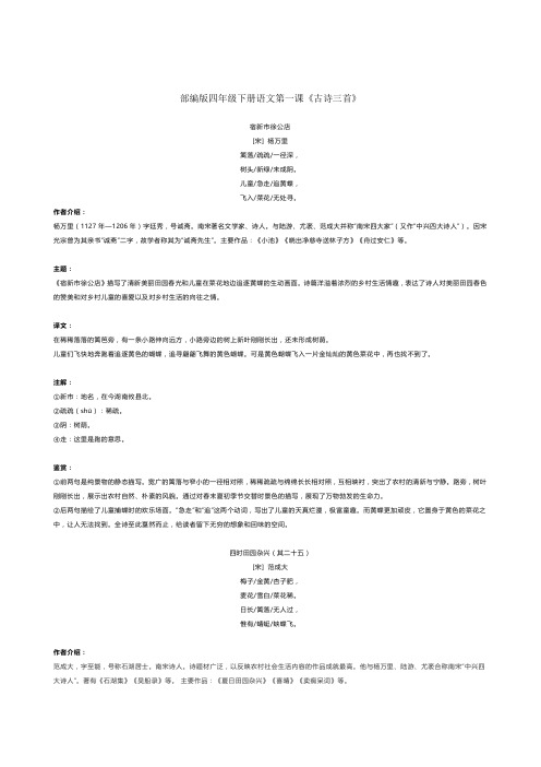 部编版四年级下册语文第一课