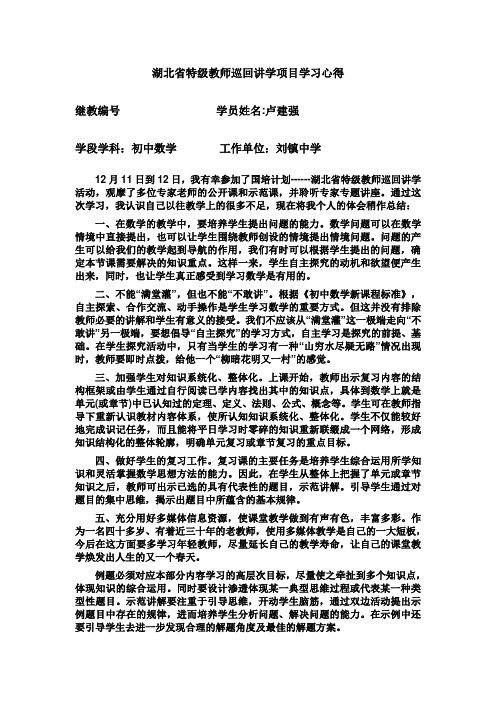 湖北省特级教师巡回讲学项目学习心得 (2)