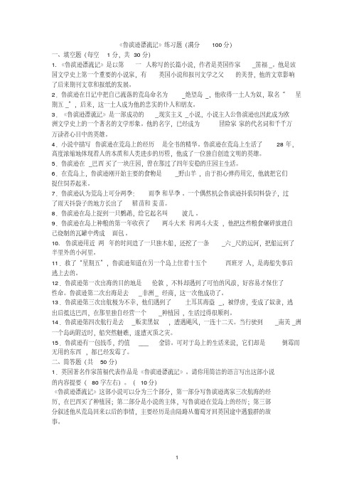 《鲁滨逊漂流记》题目和参考答案