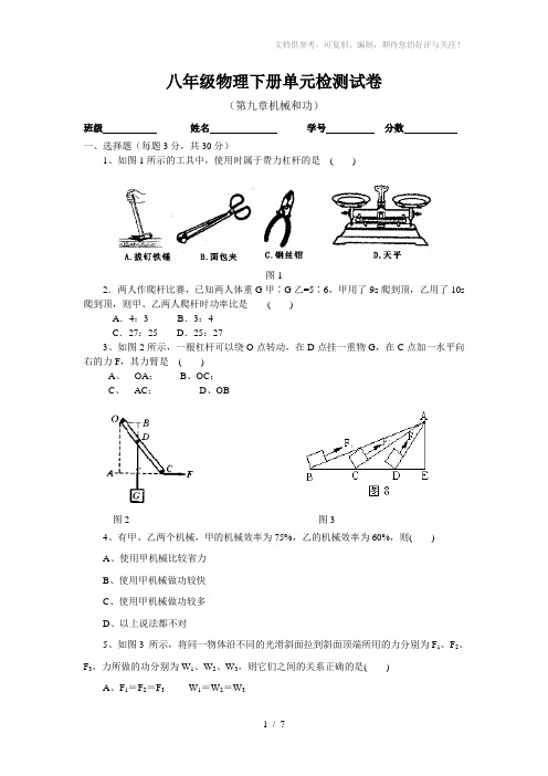 八年级下物理第九章单元测试题