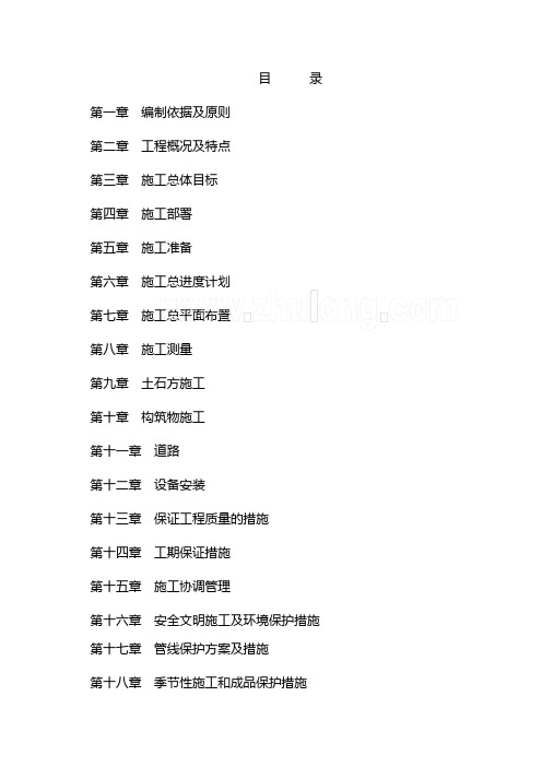 某市政供水管网工程施工组织设计方案