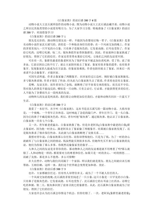 《白象家族》的读后感500字6篇