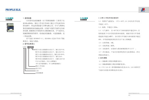 交流接触器cjx2