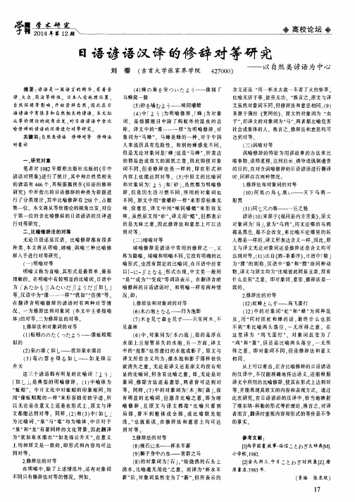 日语谚语汉译的修辞对等研究——以自然类谚语为中心