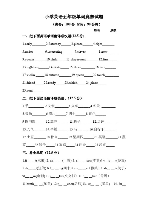 小学五年级英语单词竞赛试题