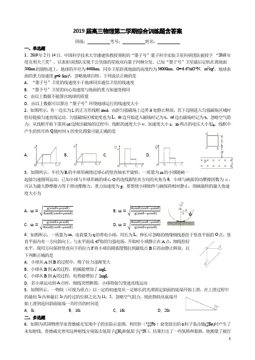 2019届高三物理第二学期综合训练题含答案