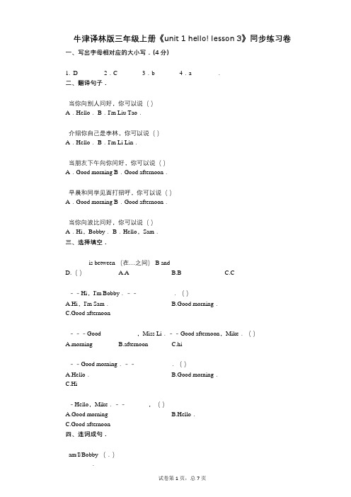 牛津译林版三年级上册《unit_1_hello_lesson_3》小学英语-有答案-同步练习卷