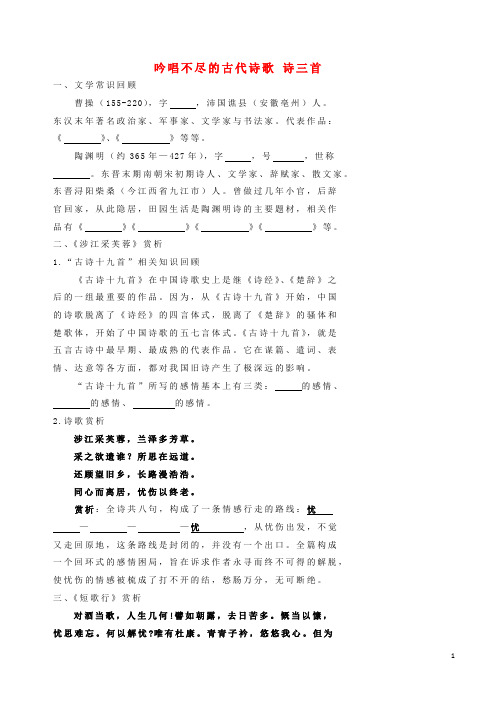 北京市高中语文 先秦到南北朝诗歌 04 吟唱不尽的古代诗歌 诗三首学案(无答案)