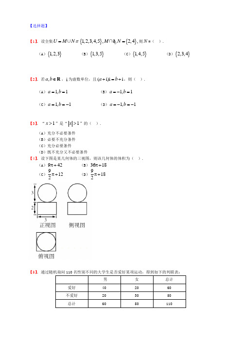 2011年高考数学湖南文(word版含答案)