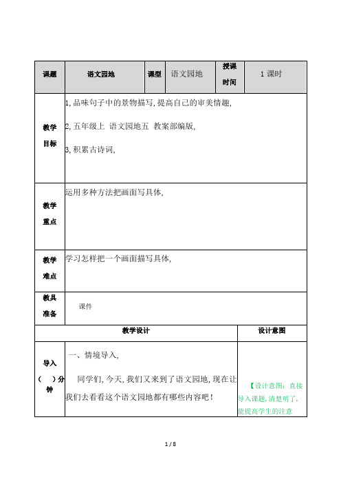 五年级上 语文园地五 教案部编版