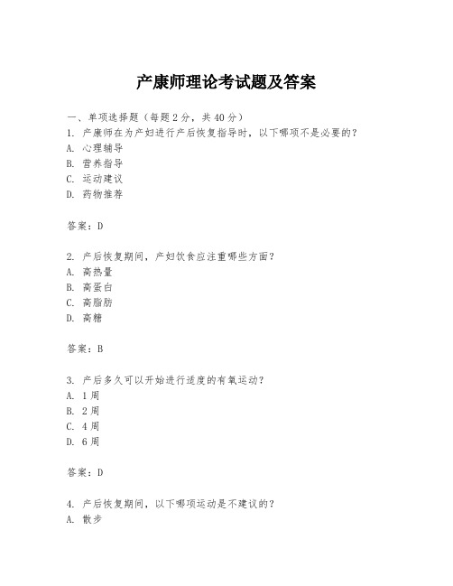 产康师理论考试题及答案