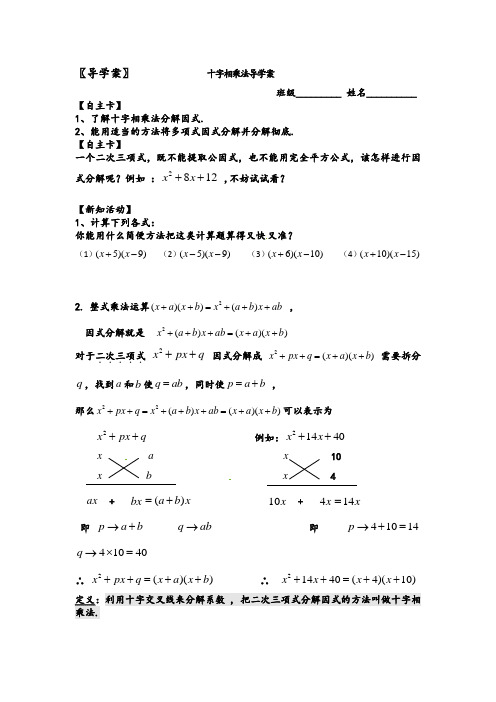 浙教版七年级下册十字相乘法公开课导学案