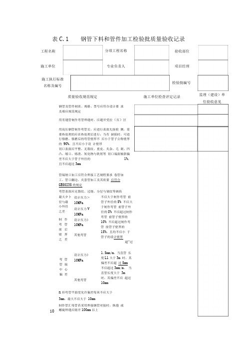 工艺管道安装检验批