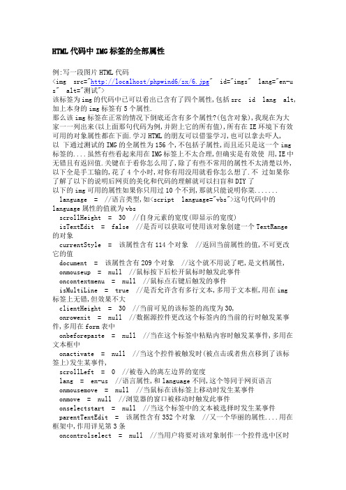 HTML代码中IMG标签的全部属性