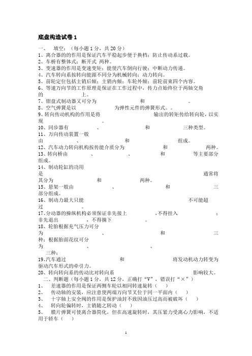 汽车拖拉机学底盘部分十套题加答案DOC