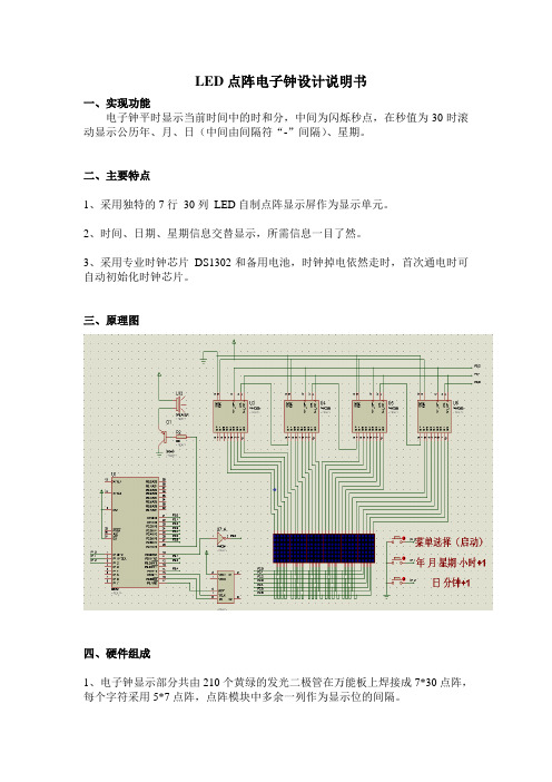 LED点阵电子钟设计说明书