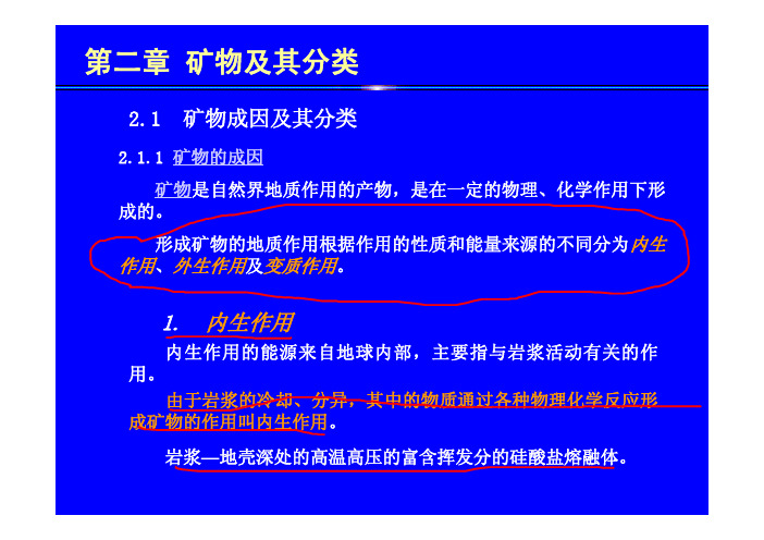 2012矿物加工工程ppt课件合集(中国矿业大学)-第2章