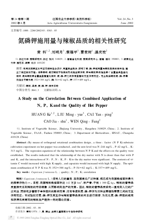 氮磷钾施用量与辣椒品质的相关性研究