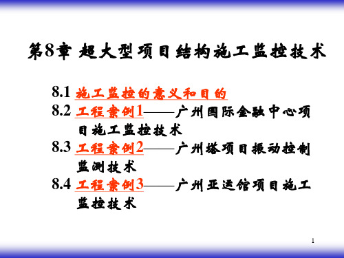 施工新技术第八讲