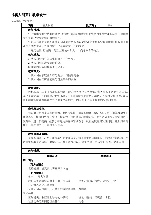 人教版初中地理七年级下册 第四节 澳大利亚-全国优质课一等奖