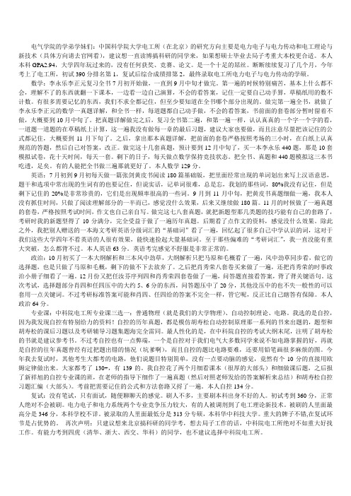 中科院电工研究所考研必读经验