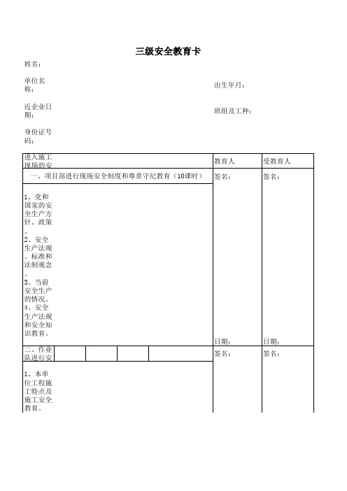 三级安全教育卡