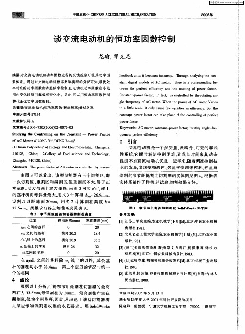 谈交流电动机的恒功率因数控制