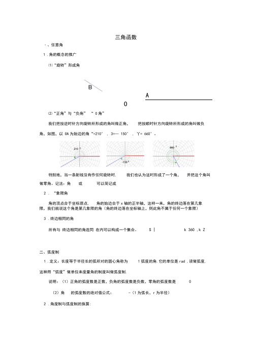 (完整word版)中职数学-三角函数教案