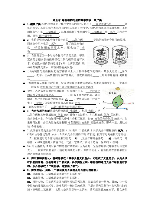 第三单元 第五章 绿色植物与生物圈中的碳  第六章 绿化祖国 知识点总复习  人教版七年级上册生物