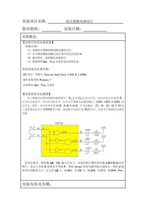 工程实训报告-Modelsim实验二组合逻辑电路设计